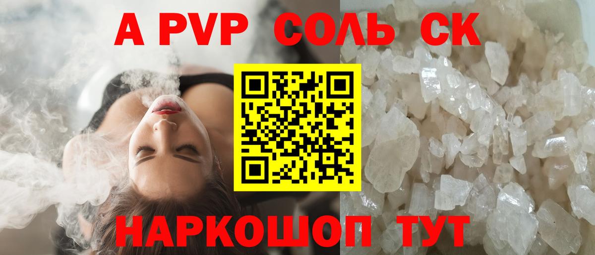 A-PVP СК КРИС Ставрополь
