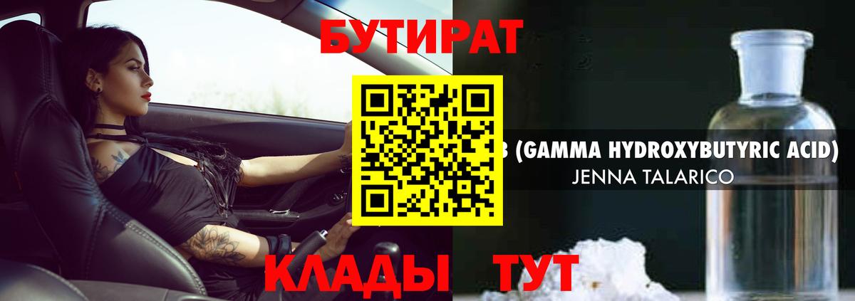 Бутират Butirat  Вход с VPN  Ставрополь 