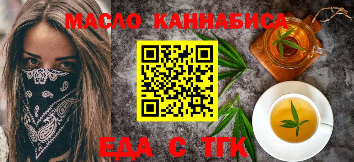Ставрополь  Печенье с ТГК конопля  Вход с VPN 