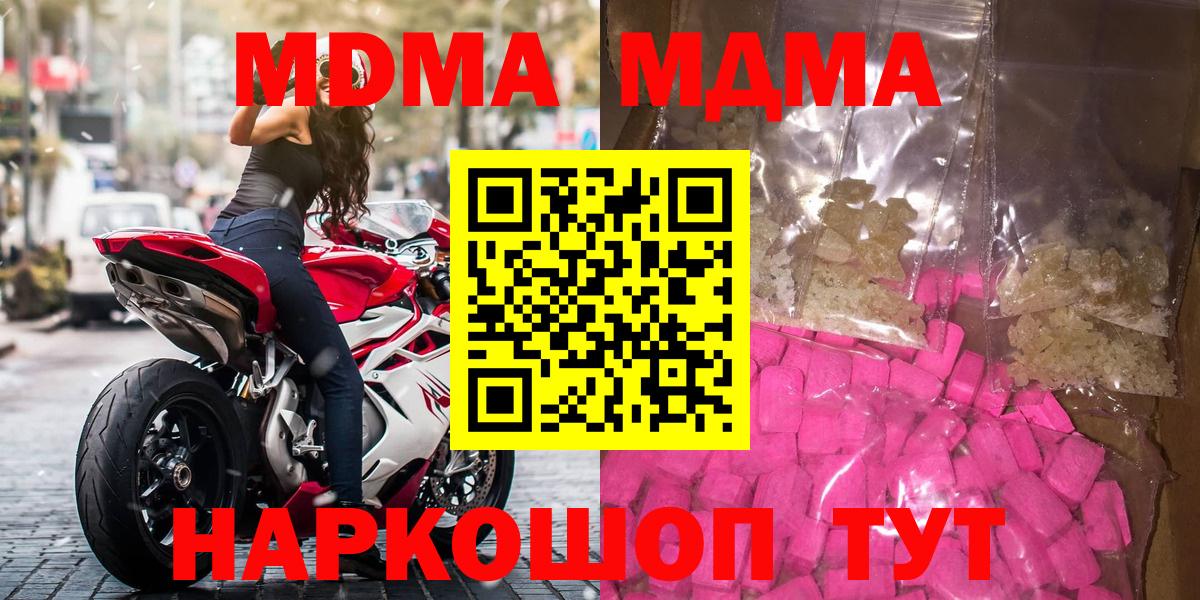 MDMA  МДМА кристаллы  Вход с VPN  Ставрополь 
