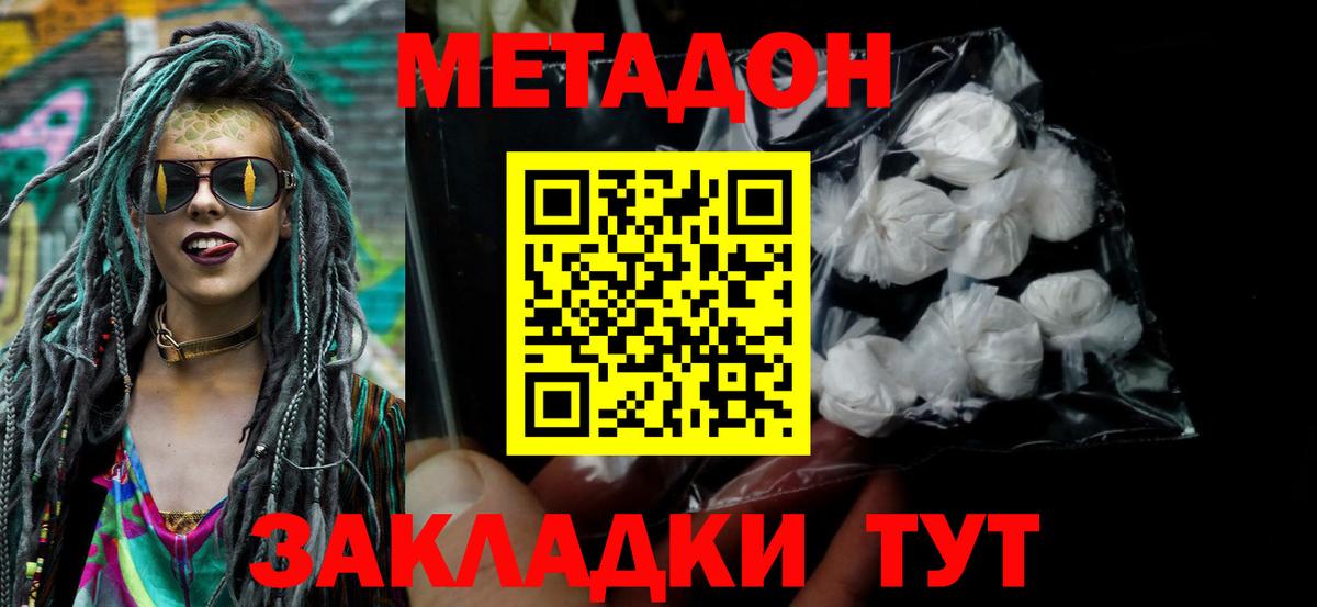 Метадон белоснежный  Вход с VPN    tor  Ставрополь 