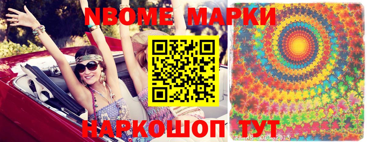Марки NBOMe 1,8мг  Вход с VPN  Ставрополь 