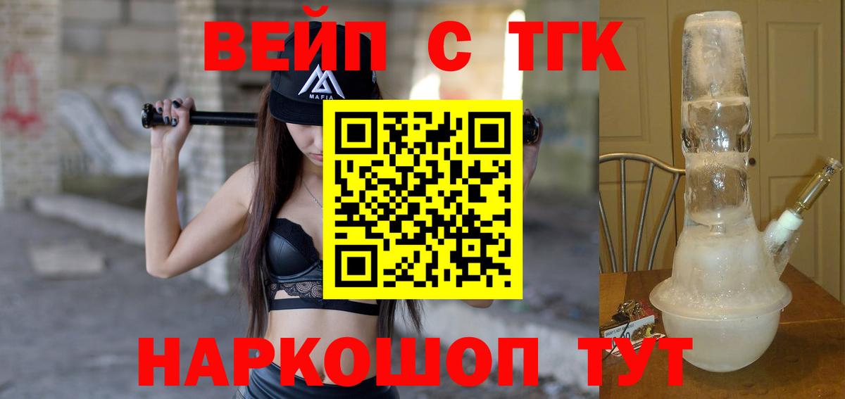 Ставрополь  Дистиллят ТГК вейп  Вход с VPN 